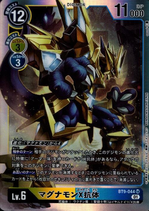 マグナモンX抗体(BT9-044) | SR | ドラゴンスター | デジモンカード