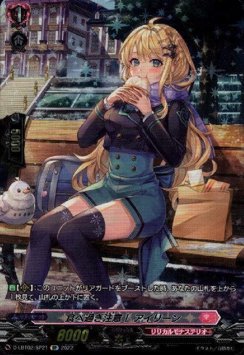 食べ過ぎ注意！アイリーン(D-LBT02/SP21) | SP | ドラゴンスター