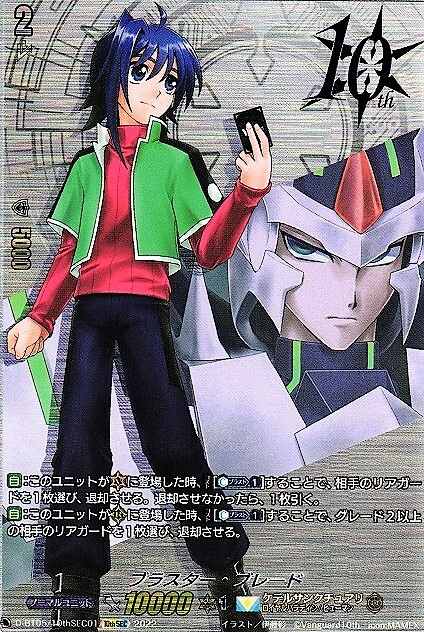 ブラスター・ブレード(10thSEC)(D-BT05/10thSEC01) | SEC | ドラゴン