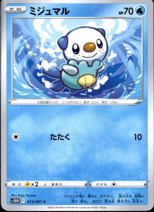 ミジュマル(たたく) | コモン・アンコモン | ドラゴンスター