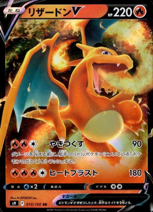 リザードンV(014/100 RR) | RR | ドラゴンスター | ポケモンカード