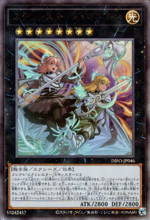 エクソシスターズ・マニフィカ | アルティメット | ドラゴンスター