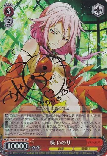 BT】ギルティクラウン 商品検索 | ドラゴンスター | ヴァイスシュヴァルツ