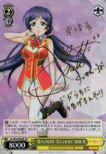 僕らのLIVE君とのLIFE東條希(サイン)(LL/W24-003SP) | SP | ドラゴン