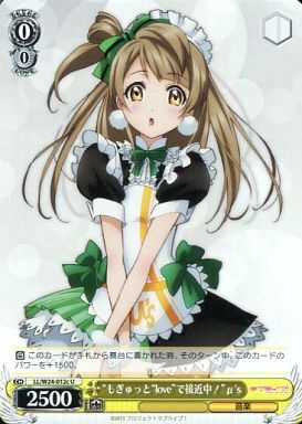 もぎゅっとloveで接近中μs(ことり)(LL/W24-012c) | Co | ドラゴン