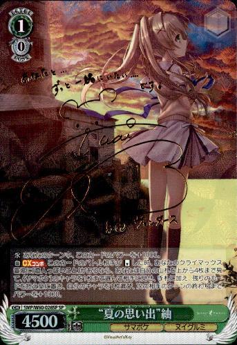 夏の思い出紬(サイン)(SMP/W60-026SP) | SP | ドラゴンスター