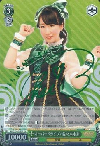 オーバードライブ！佐々木未来(サイン)(MK/S33-102SSP) | SSP