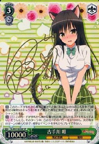 古手川唯(サイン)(TL/W37-033SP) | SP | ドラゴンスター | ヴァイス