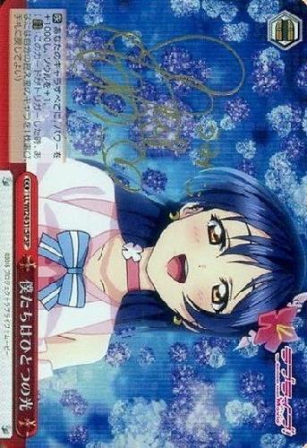 僕たちはひとつの光(サイン)(園田海未)(LL/WE24-31cSP) | SP