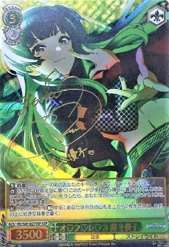 オフレコ黛冬優子(サイン)(ISC/S81-027SP) | SSP | ドラゴンスター