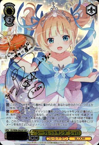 ヴァイスシュヴァルツご注文はうさぎですか？サインSP シャロ