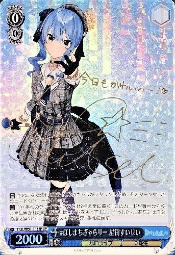 ほしまちぎゃらりー星街すいせい(SP/サイン)(HOL/W91-118SP) | SP