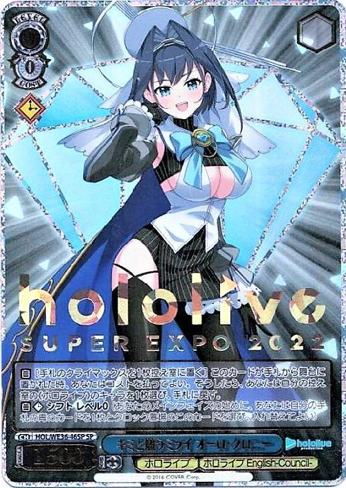 ヴァイスシュヴァルツ キミと願うミライ 沙花叉クロヱ SP PSA10