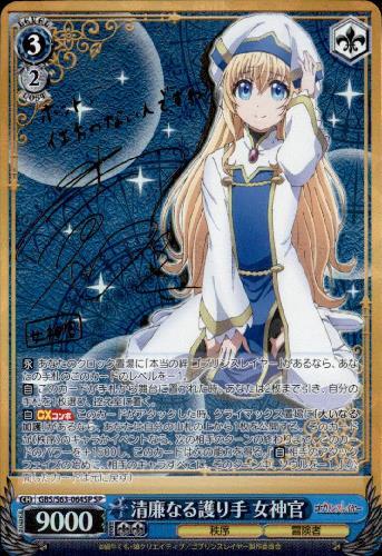 ヴァイス PSA10 清兼なる護り手 女神官 ヴァイス PSA10 清兼なる護り手