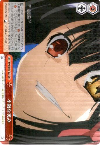 不敵な笑み(DAL/W79-073) | CR | ドラゴンスター | ヴァイスシュヴァルツ