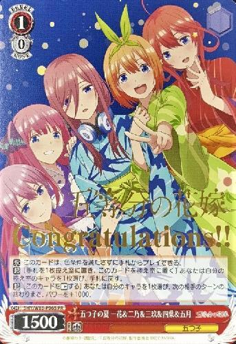 ヴァイスシュヴァルツ 一生の絆 一花&二乃&三玖&四葉&五月 PR PSA10
