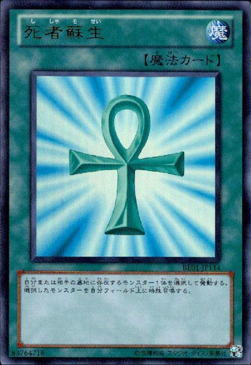 死者蘇生 | ウルトラ | ドラゴンスター | 遊戯王