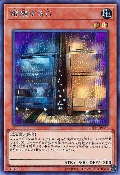 増殖するG | シークレット | ドラゴンスター | 遊戯王