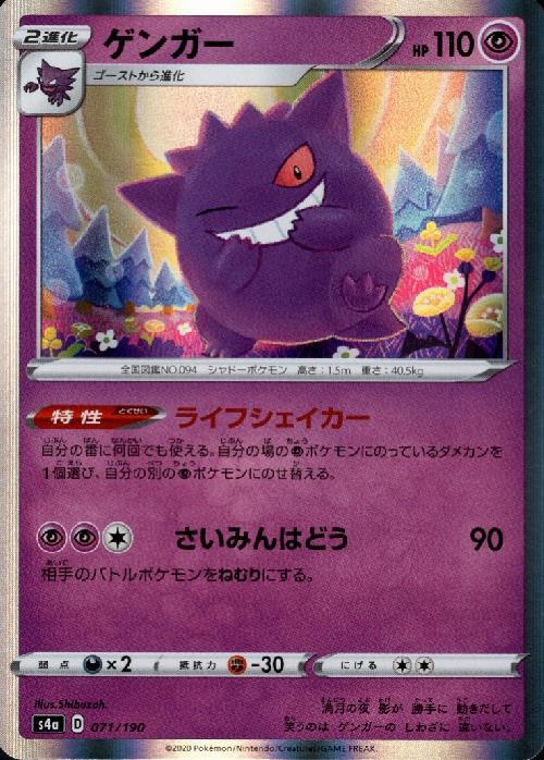 ゲンガー(071/190) | ホイル | ドラゴンスター | ポケモンカード