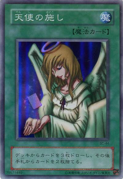 天使の施し | スーパー | ドラゴンスター | 遊戯王