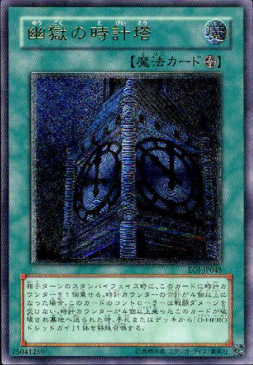 幽獄の時計塔 | アルティメット | ドラゴンスター | 遊戯王