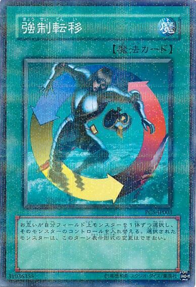 強制転移(PC5-JP003) | ノーマルパラレル | ドラゴンスター | 遊戯王