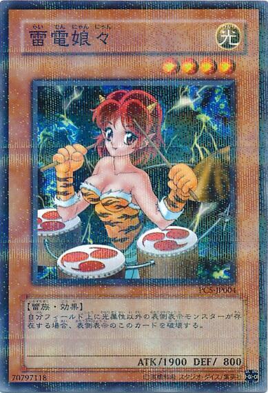 雷電娘々(PC5-JP004) | ノーマルパラレル | ドラゴンスター | 遊戯王