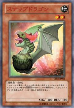 スナップドラゴン(赤文字) | ウルトラ | ドラゴンスター | 遊戯王