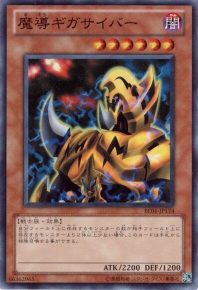 魔導ギガサイバー | スーパー | ドラゴンスター | 遊戯王