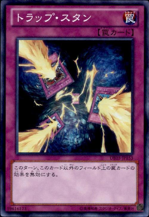 トラップスタン | スーパー | ドラゴンスター | 遊戯王