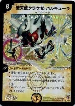 聖天使クラウゼバルキューラ(S1/S10) | SR | ドラゴンスター