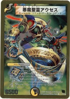 悪魔聖霊アウゼス(金枠)(21/35) | SR | ドラゴンスター | デュエル