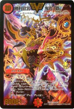 勝利宣言鬼丸｢覇｣ 商品検索 | ドラゴンスター | デュエル・マスターズ
