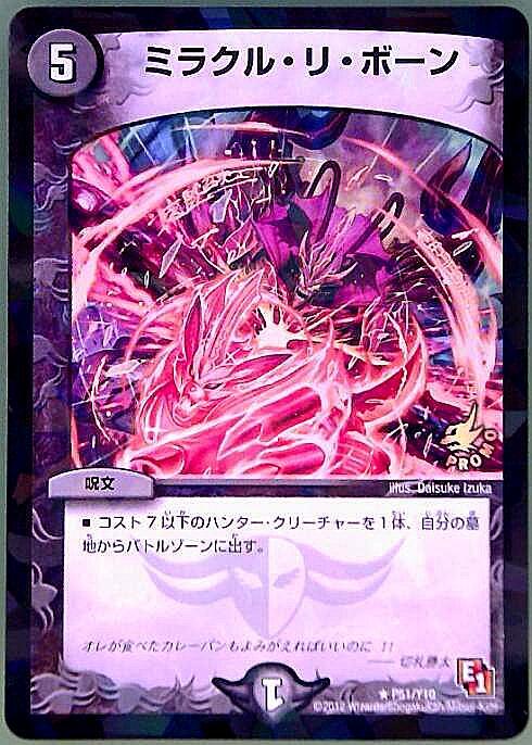 ミラクルリボーン(PR)(P51/Y10) | プロモ | ドラゴンスター | デュエル