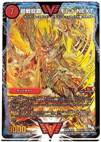 超戦龍覇モルトNEXT(シークレット)(VV1秘1/VV1)(金) | ダブル