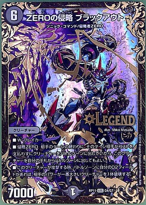 ZEROの侵略ブラックアウト(G4/G7) | LEG | ドラゴンスター | デュエル