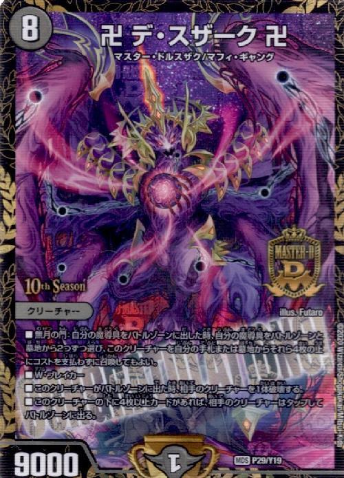 卍デスザーク卍(PR)(P29/Y19) | プロモ | ドラゴンスター | デュエル