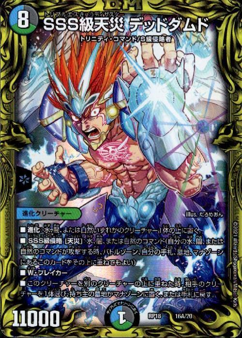SSS級天災デッドダムド(20th)(16A/20) | SR | ドラゴンスター