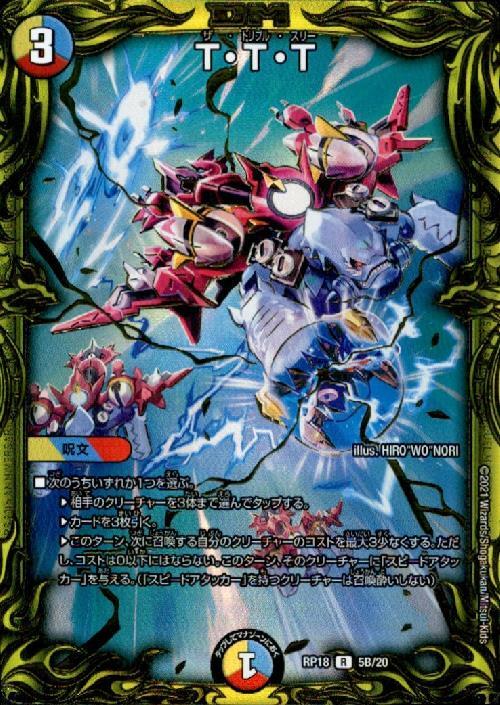 TTT 商品検索 | ドラゴンスター | デュエル・マスターズ