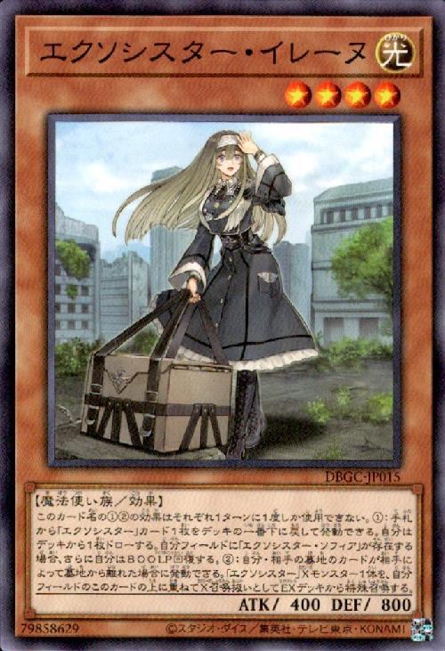 エクソシスターイレーヌ(高価N) | ノーマル/レア | ドラゴンスター