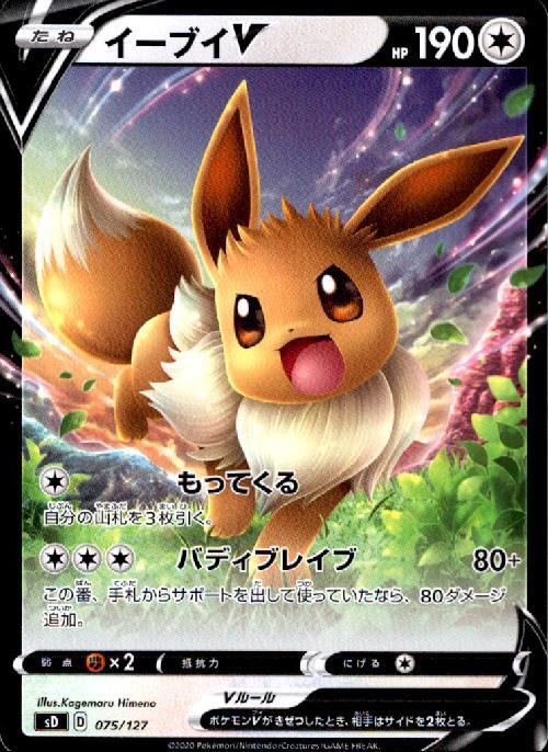 イーブイV 商品検索 | ドラゴンスター | ポケモンカード
