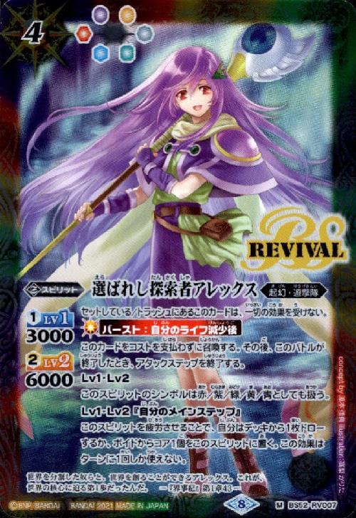 選ばれし探索者アレックス(BS52-RV007)(REVIVAL/2021年) | M/パラレル