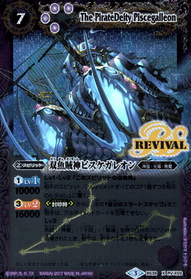 双魚賊神ピスケガレオン(BS39-RVX02)(REVIVAL/背景青) | X | ドラゴン