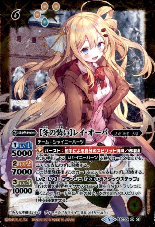 冬の装い]レイオーバ(BSC33-X01) | X | ドラゴンスター | バトルスピリッツ