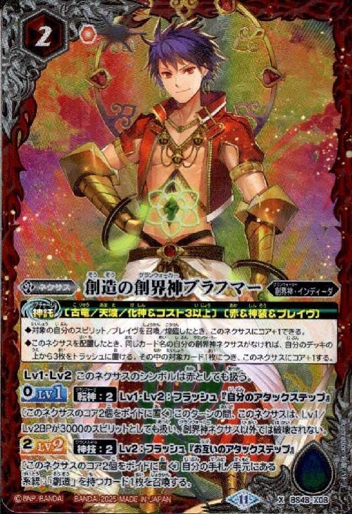 創造の創界神ブラフマー(BS48-X08) | X | ドラゴンスター | バトル
