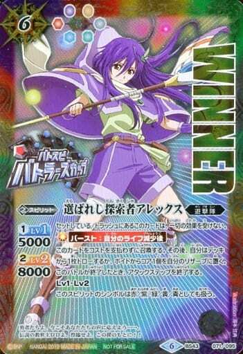 選ばれし探索者アレックス(M仕様)(BS43-071)(WINNER/illust.湯本佳典