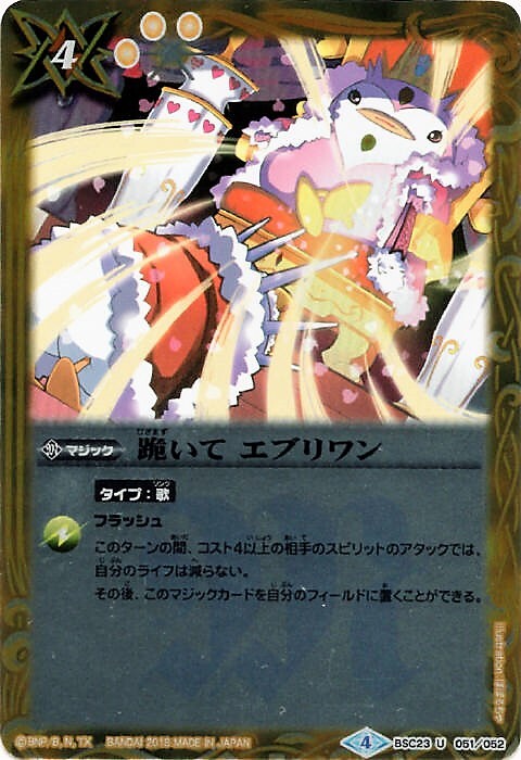 跪いてエブリワン(U)(BSC23-051)(ホイル/illust.ぽぽるちゃ) | C・U