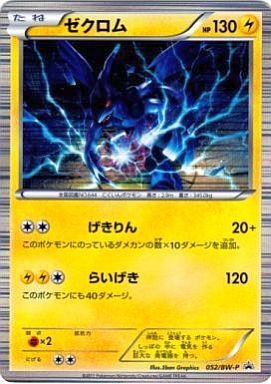 ゼクロム(052/BW-P) | プロモ | ドラゴンスター | ポケモンカード
