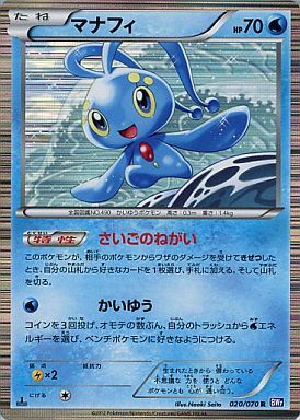 マナフィ(020/070 R) | R | ドラゴンスター | ポケモンカード