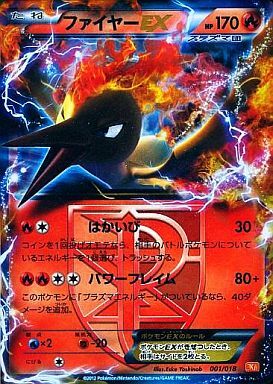 ファイヤーEX(001/018) | ホイル | ドラゴンスター | ポケモンカード
